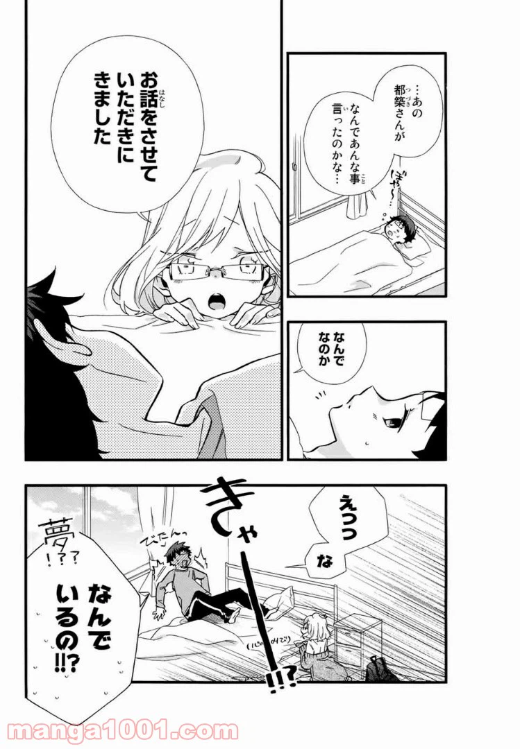 ページ 4 — 第3話