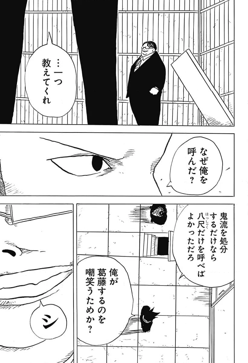 ページ 27 — 第28話