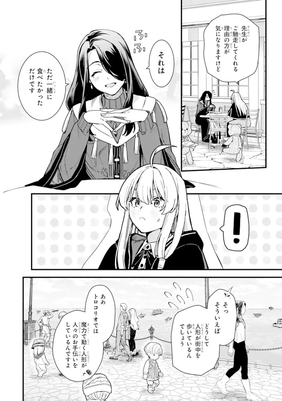 ページ 4 — 第21.1話