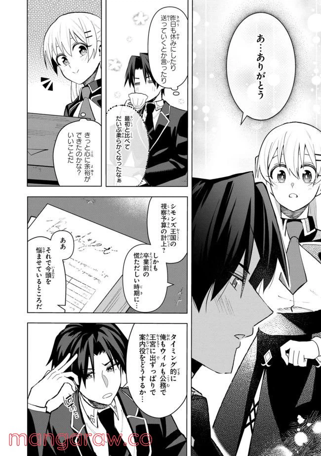 ページ 4 — 第7.3話