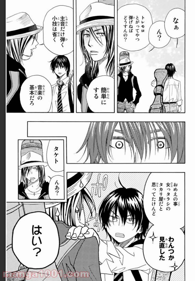 ページ 8 — 第6話