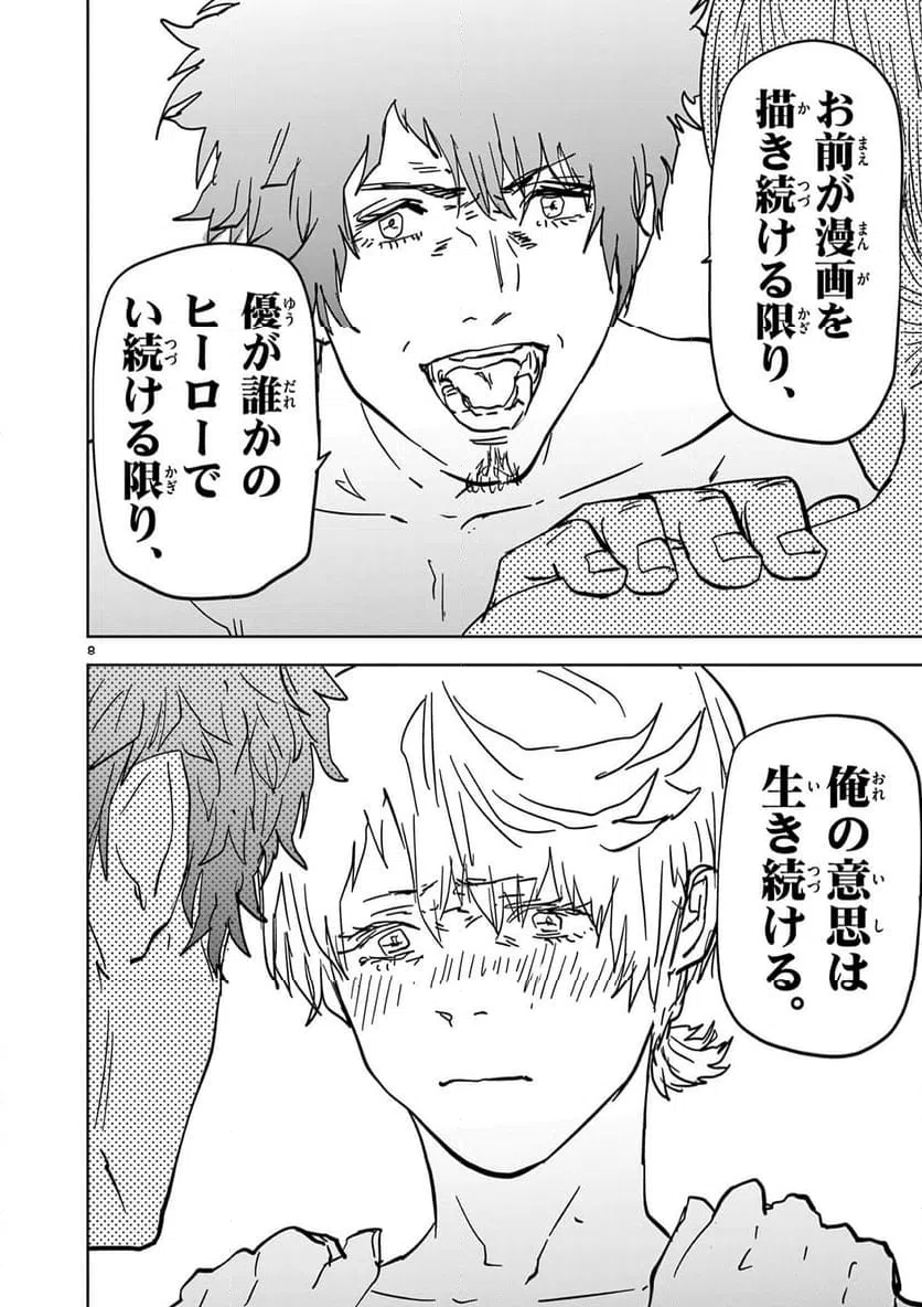 ページ 8 — 第79話