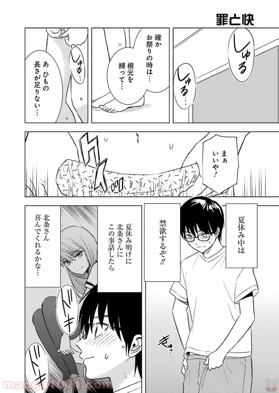 ページ 6 — 第19話