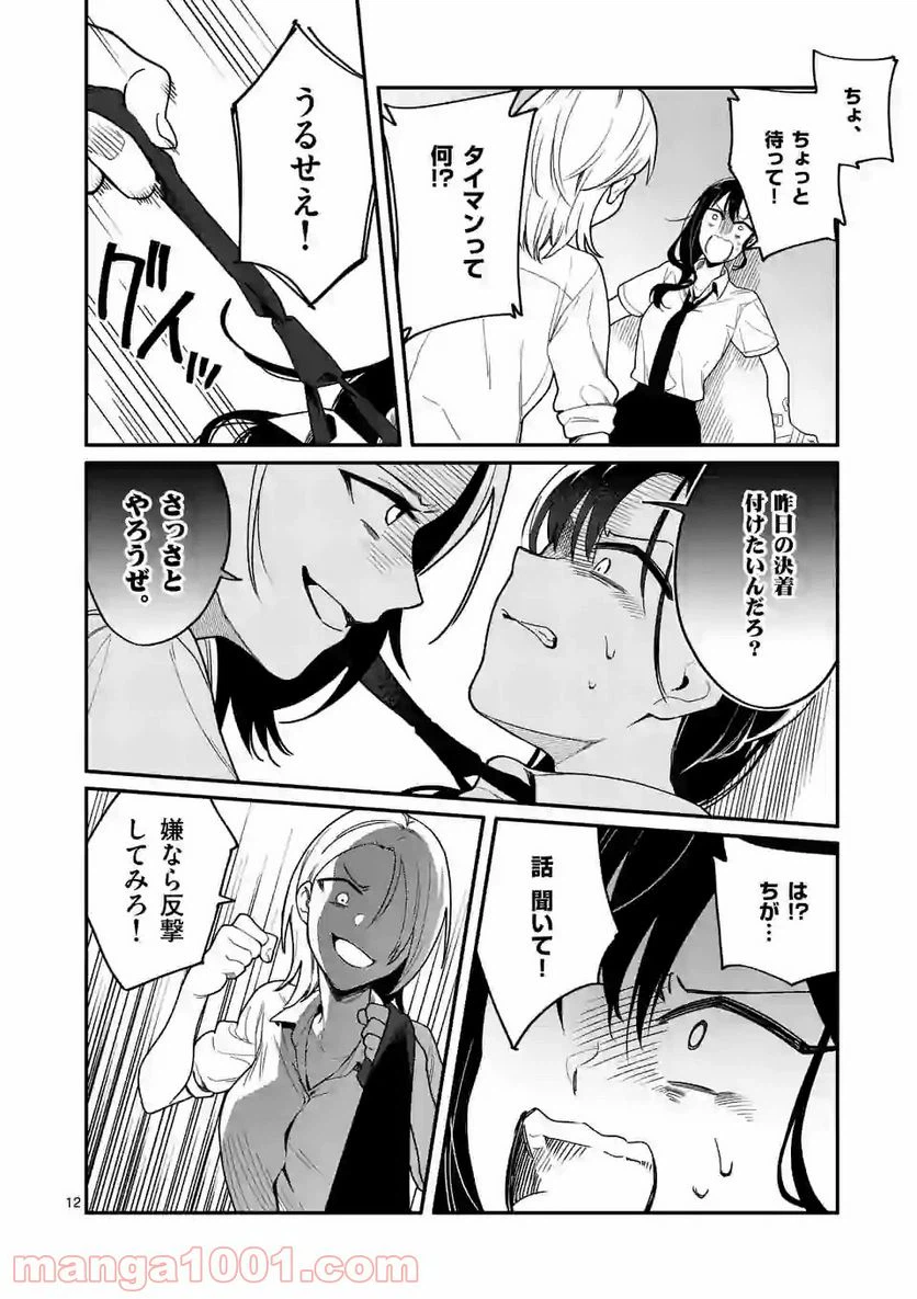 ページ 12 — 第7話