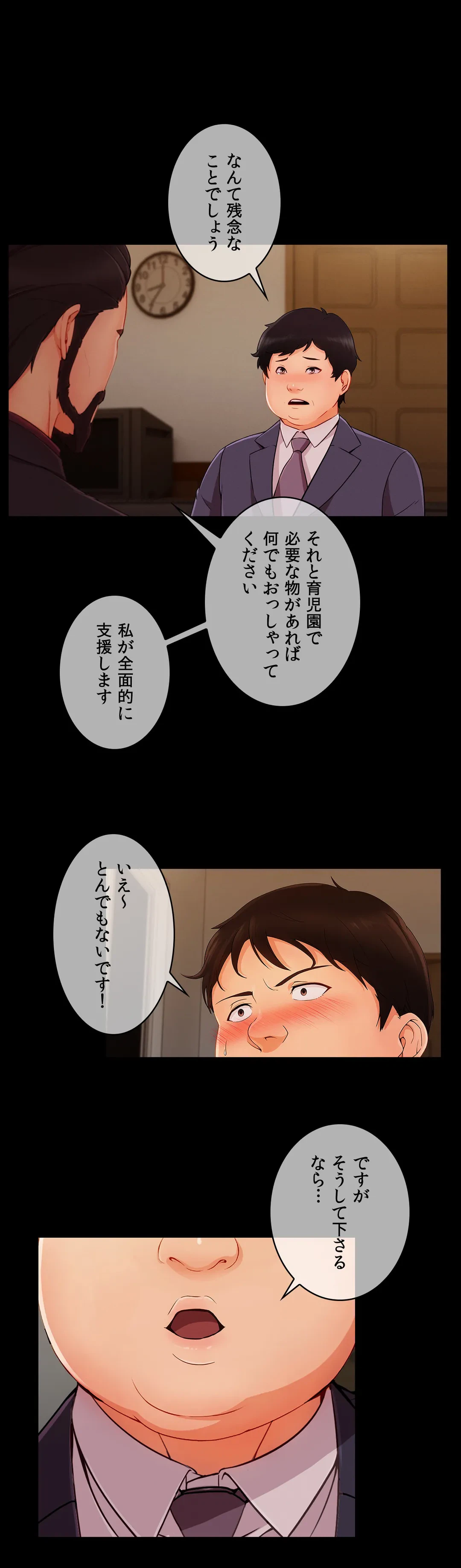 ページ 18 — 第33話