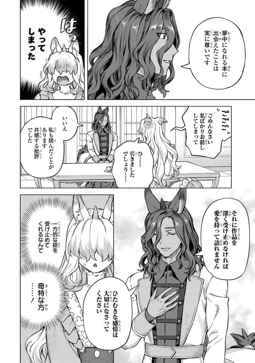 ページ 3 — 第18.2話