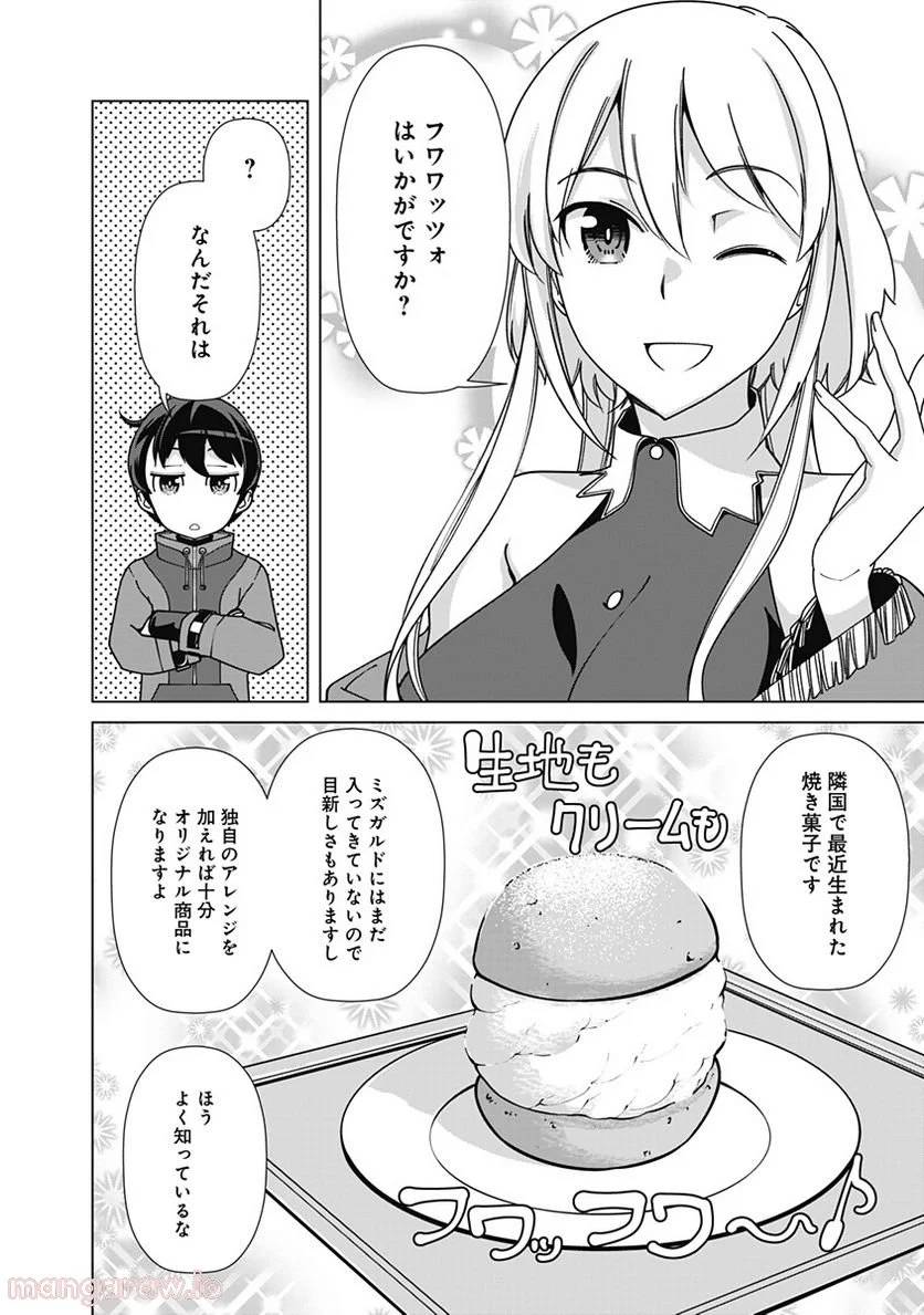 ページ 14 — 第85話