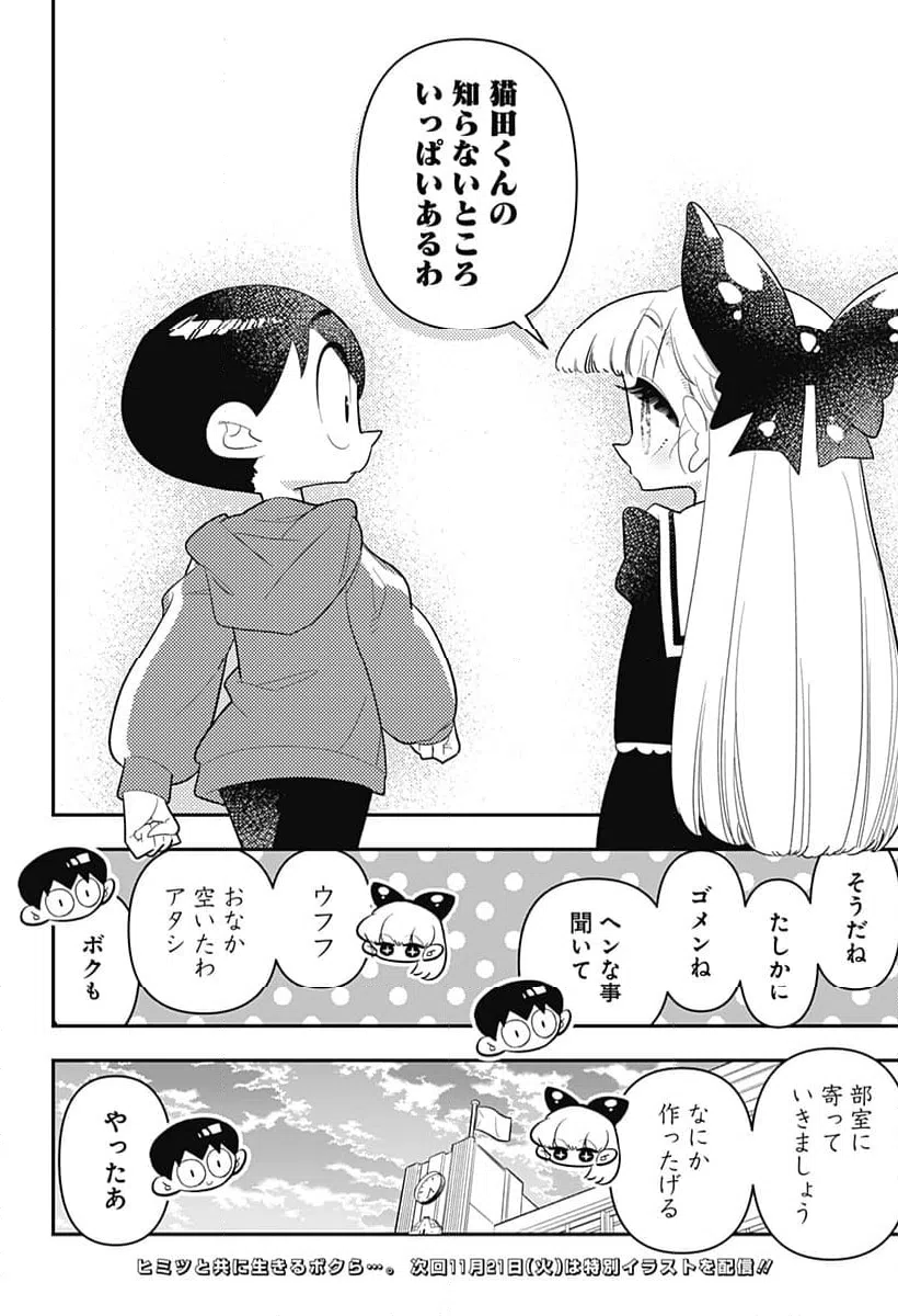 ページ 22 — 第27話
