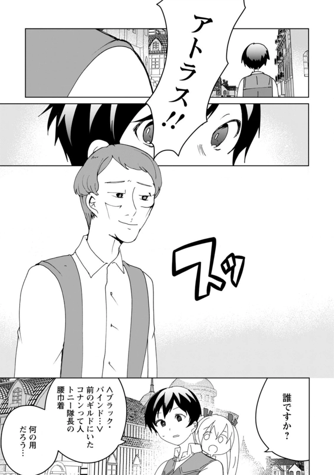 ページ 10 — 第2.3話