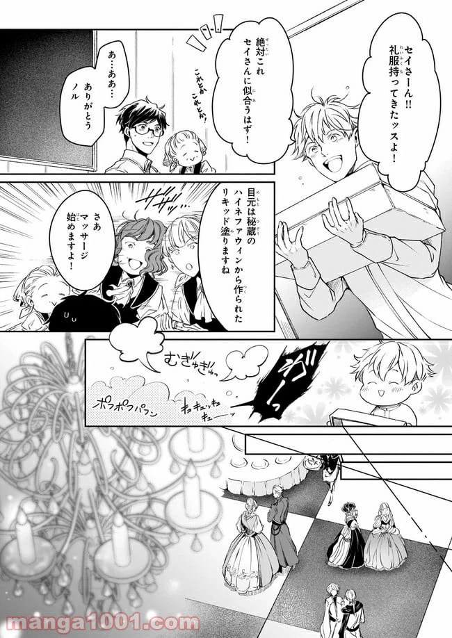 ページ 6 — 第15話
