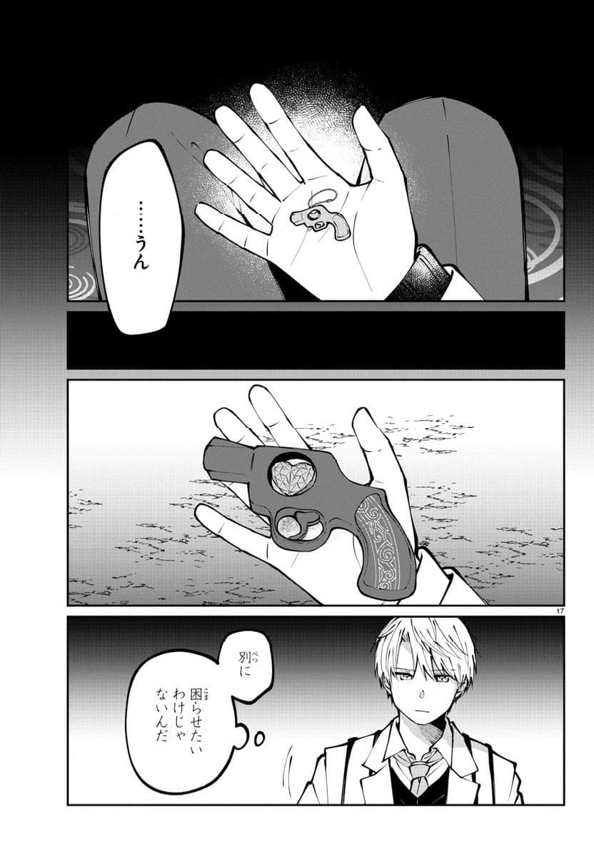 ページ 17 — 第3話