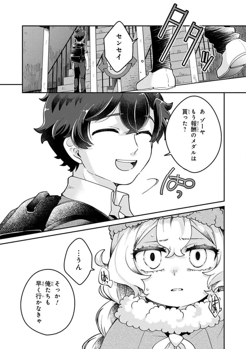 ページ 20 — 第13.2話
