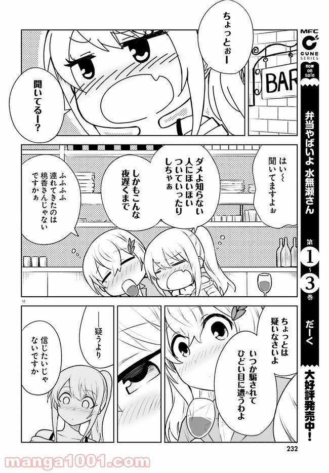ページ 12 — 第13話