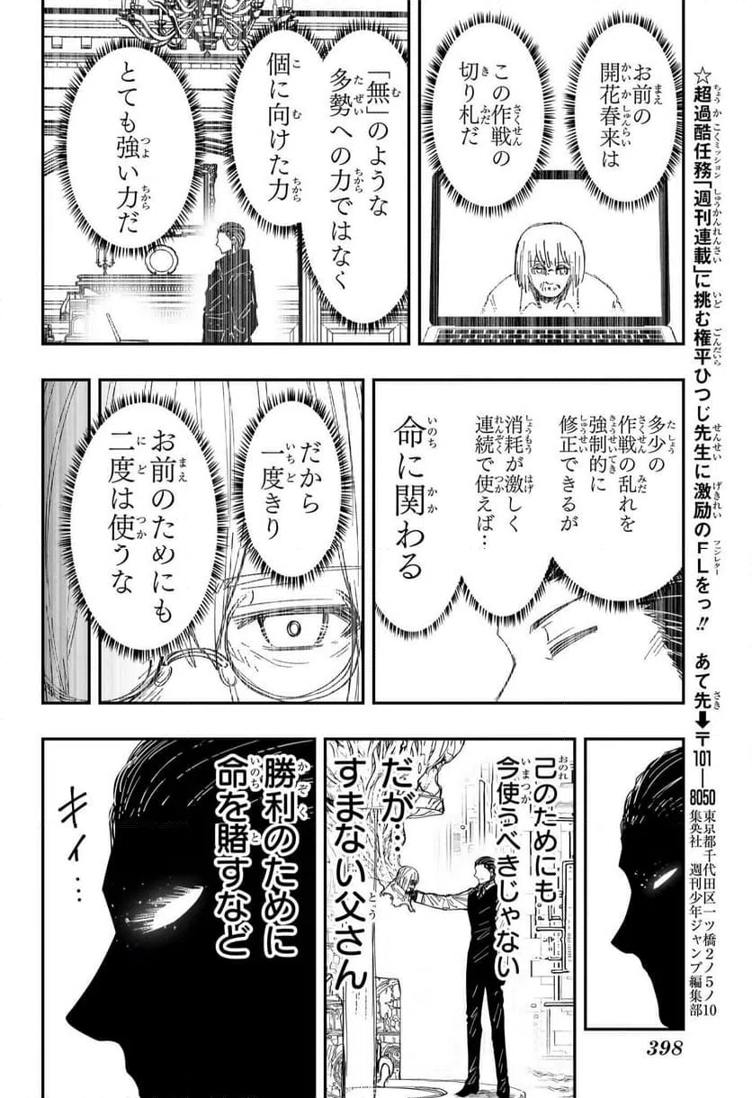 ページ 16 — 第250話
