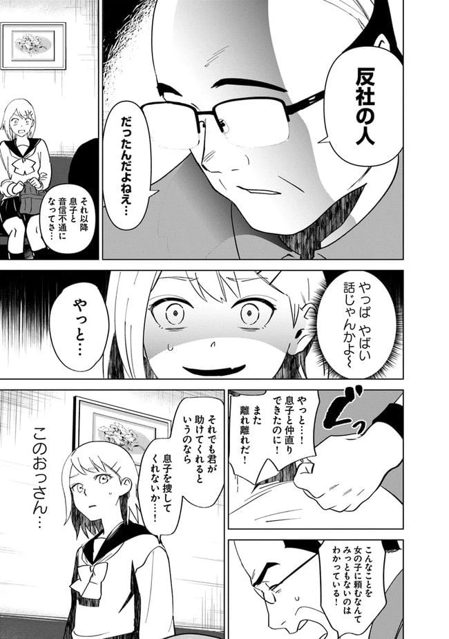ページ 15 — 第4話