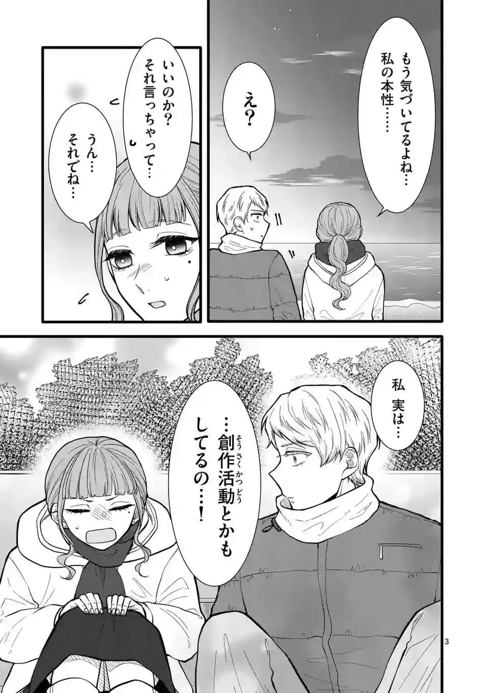 ページ 4 — 第27話