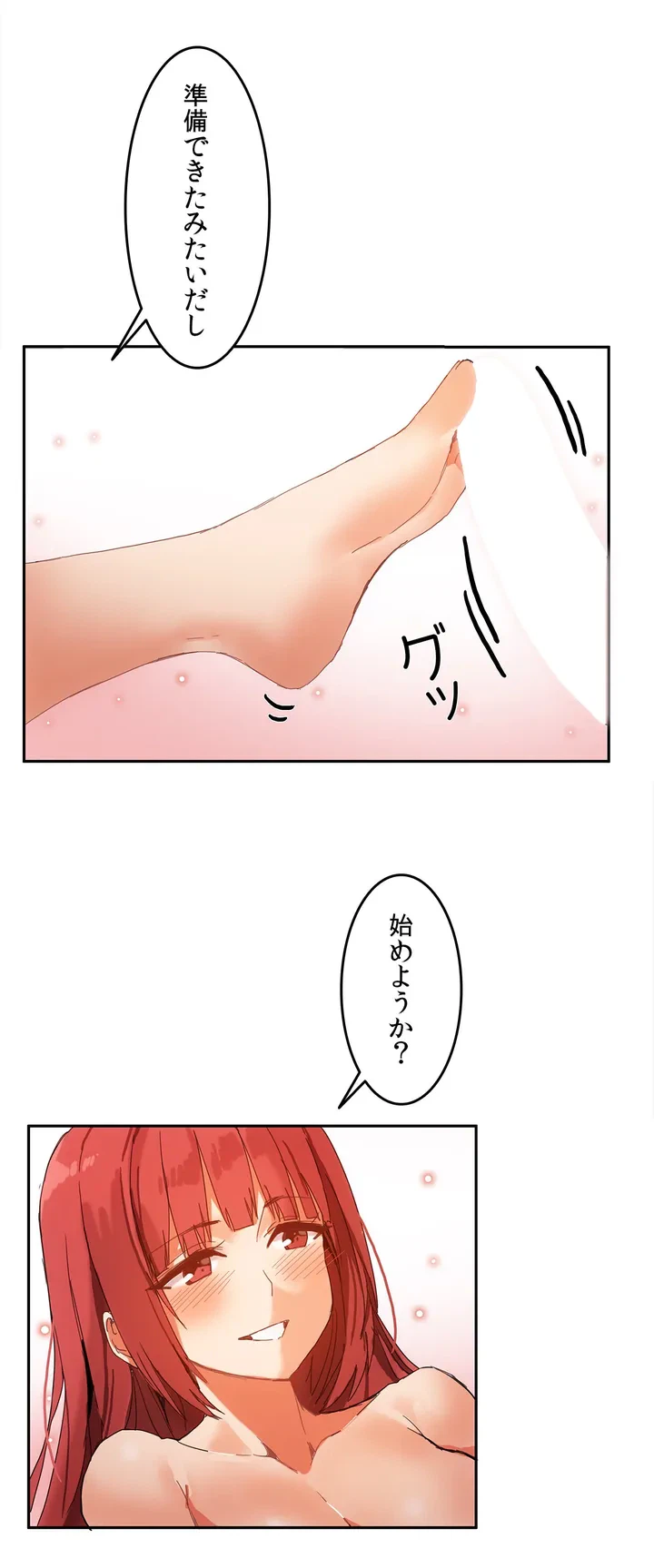 ページ 16 — 第3話