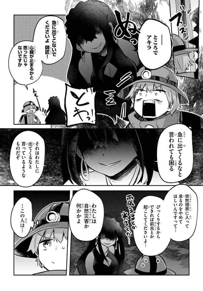 ページ 3 — 第9話