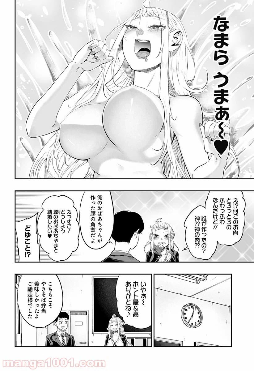 ページ 10 — 第4話