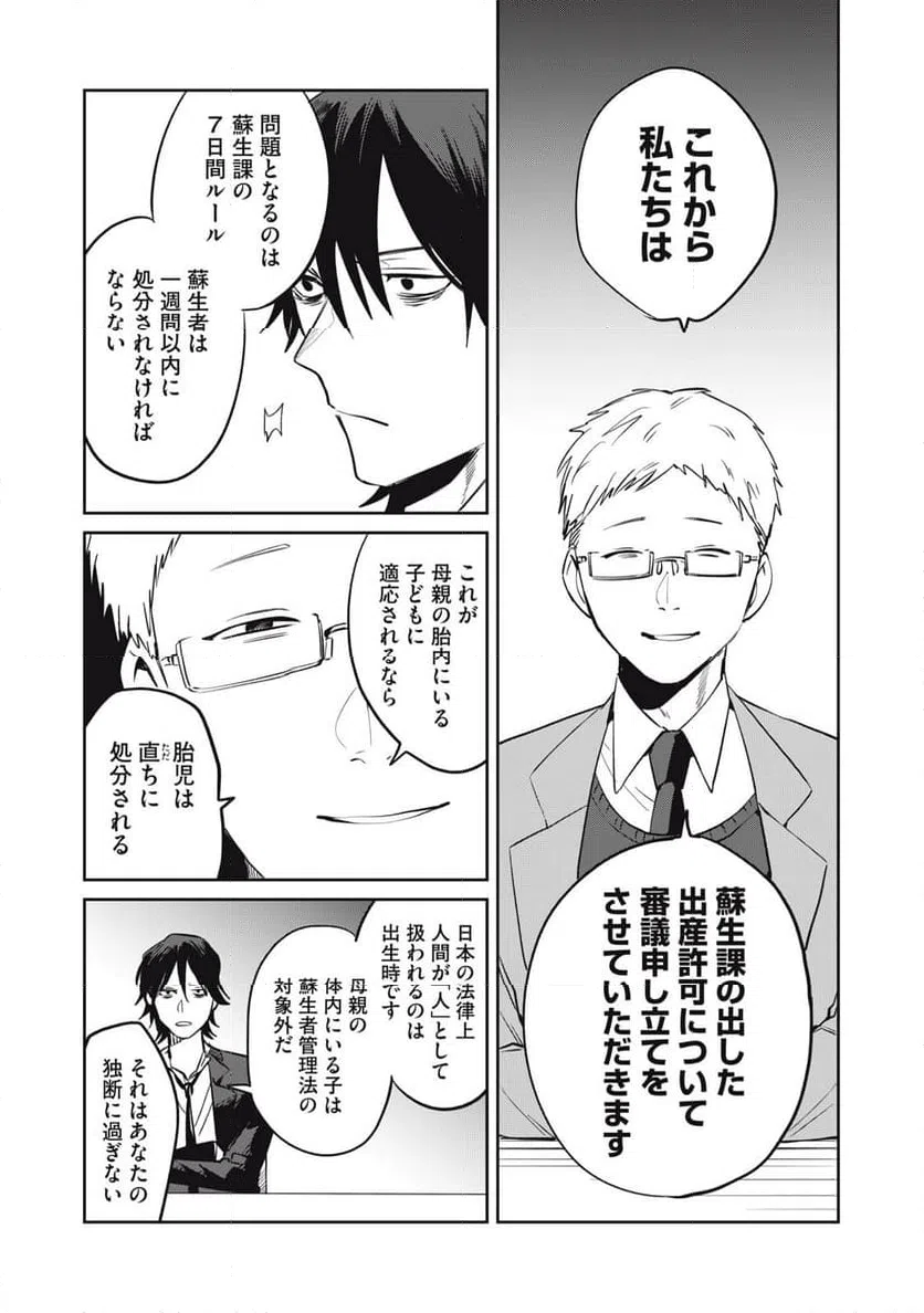 ページ 8 — 第14話
