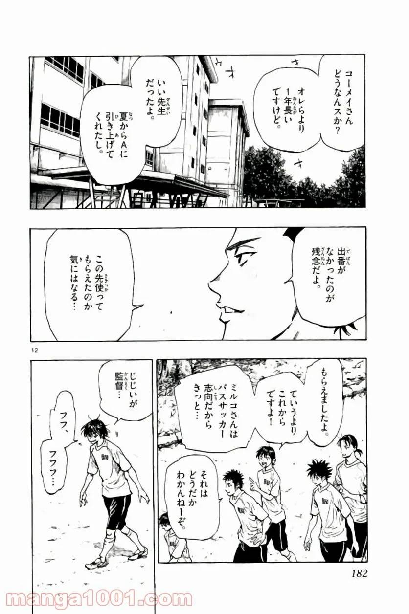ページ 12 — 第217話