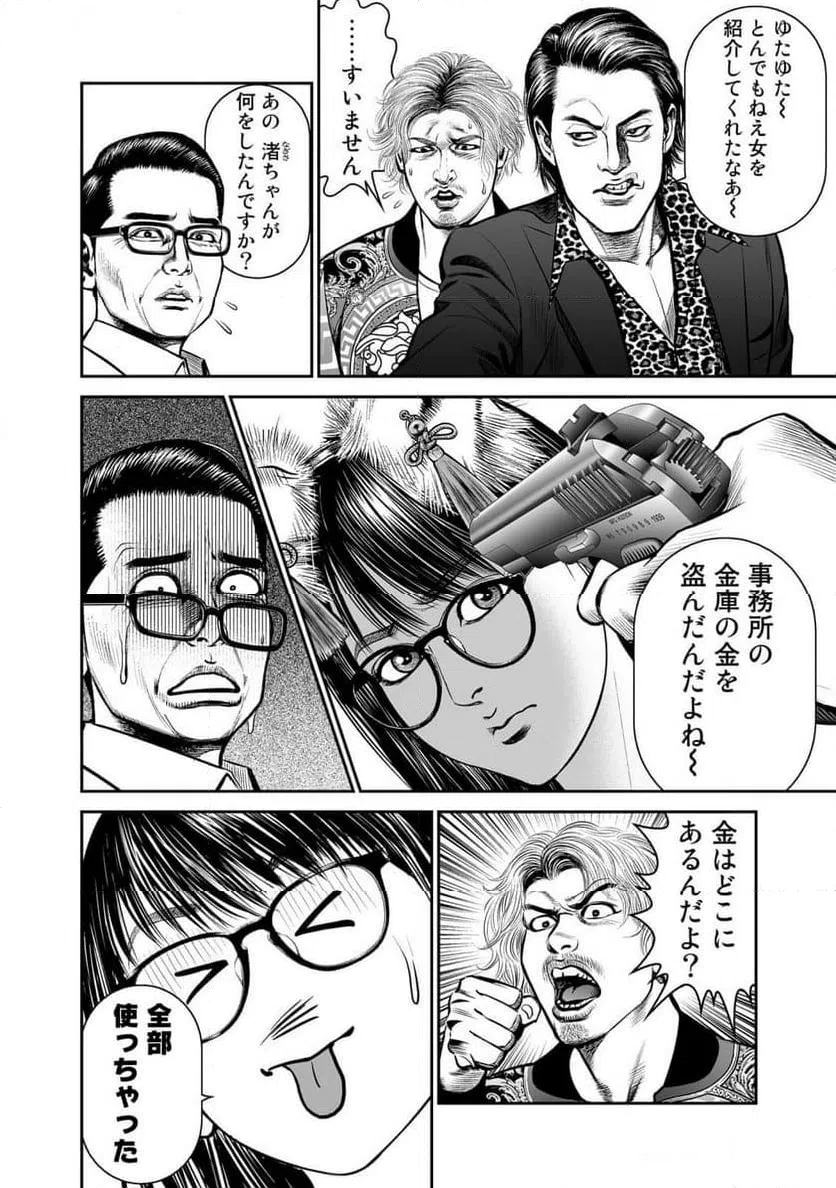 ページ 10 — 第2話