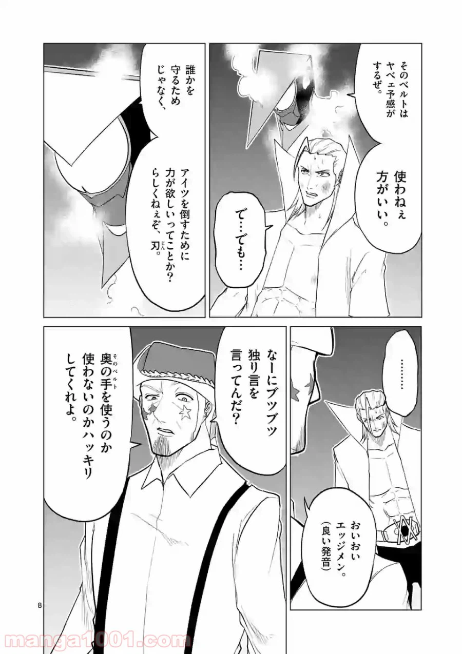 ページ 8 — 第103話