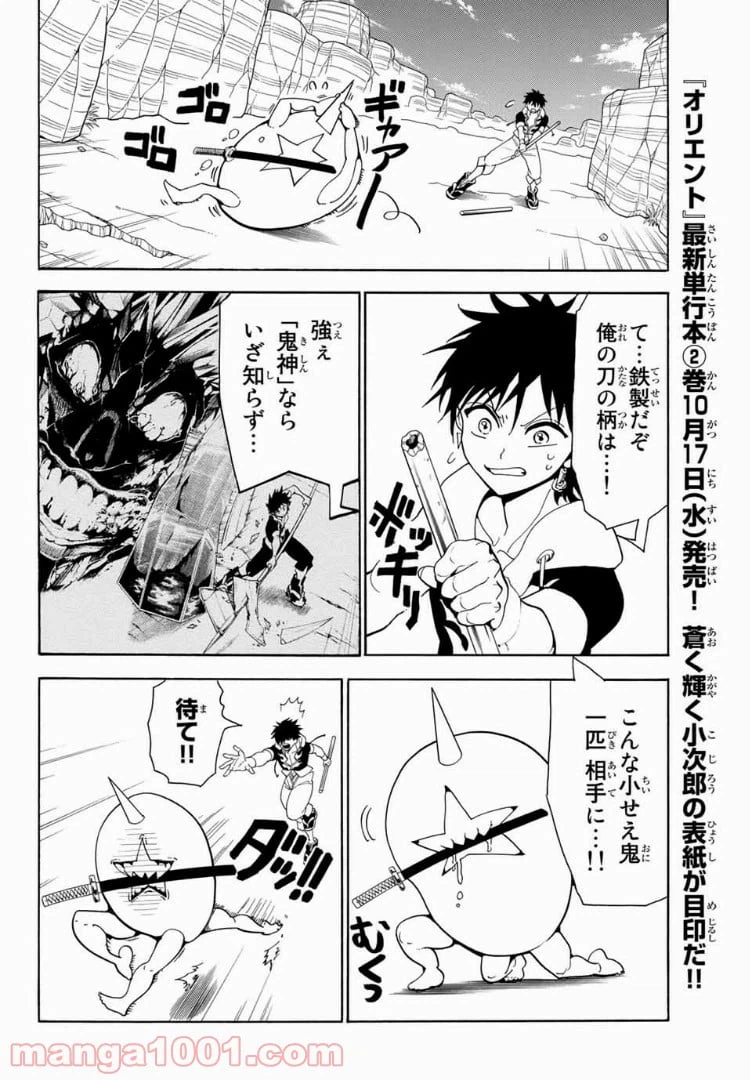 ページ 6 — 第19話