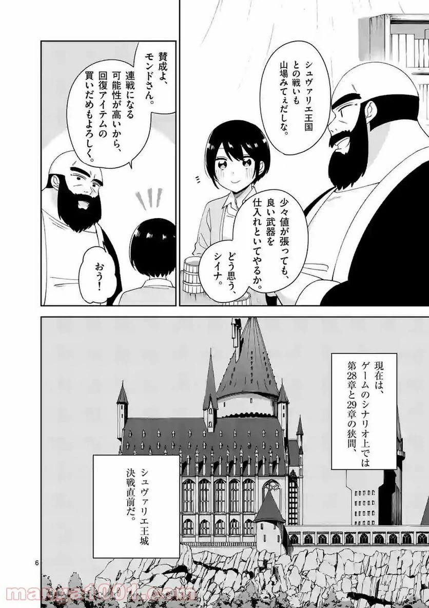 ページ 6 — 第11話