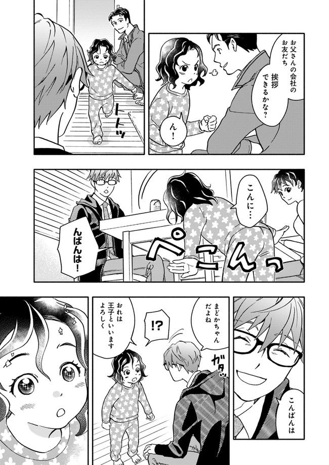 ページ 3 — 第7.2話
