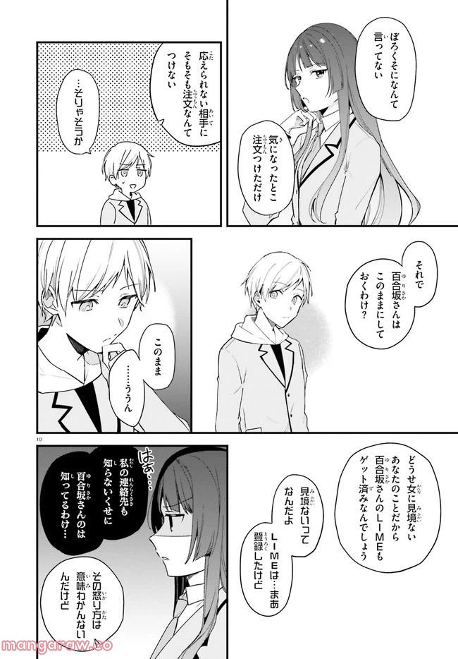 ページ 10 — 第9話