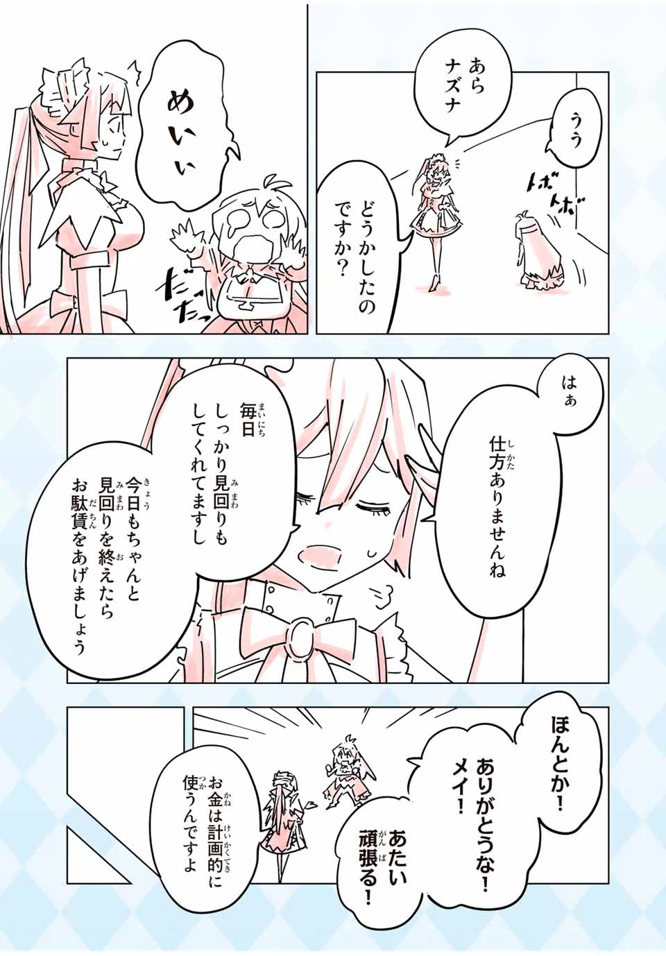ページ 7 — 第23.5話