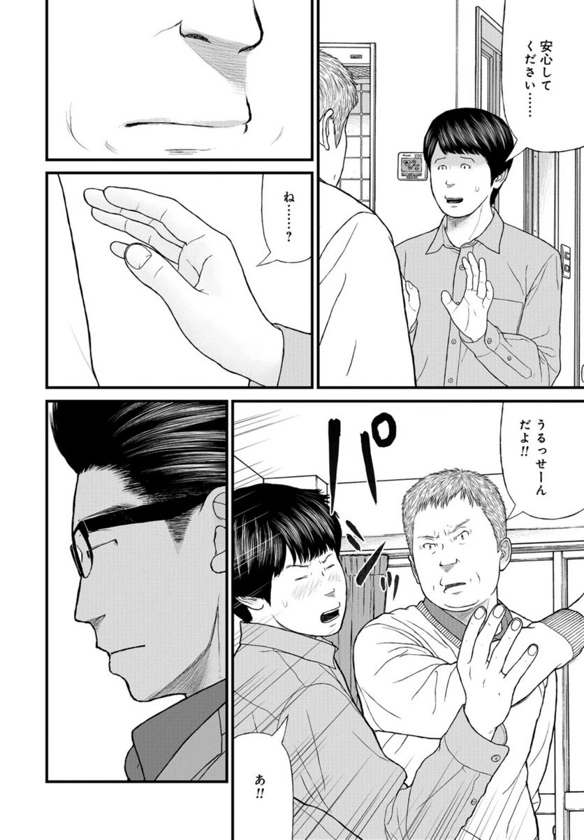 ページ 32 — 第68話