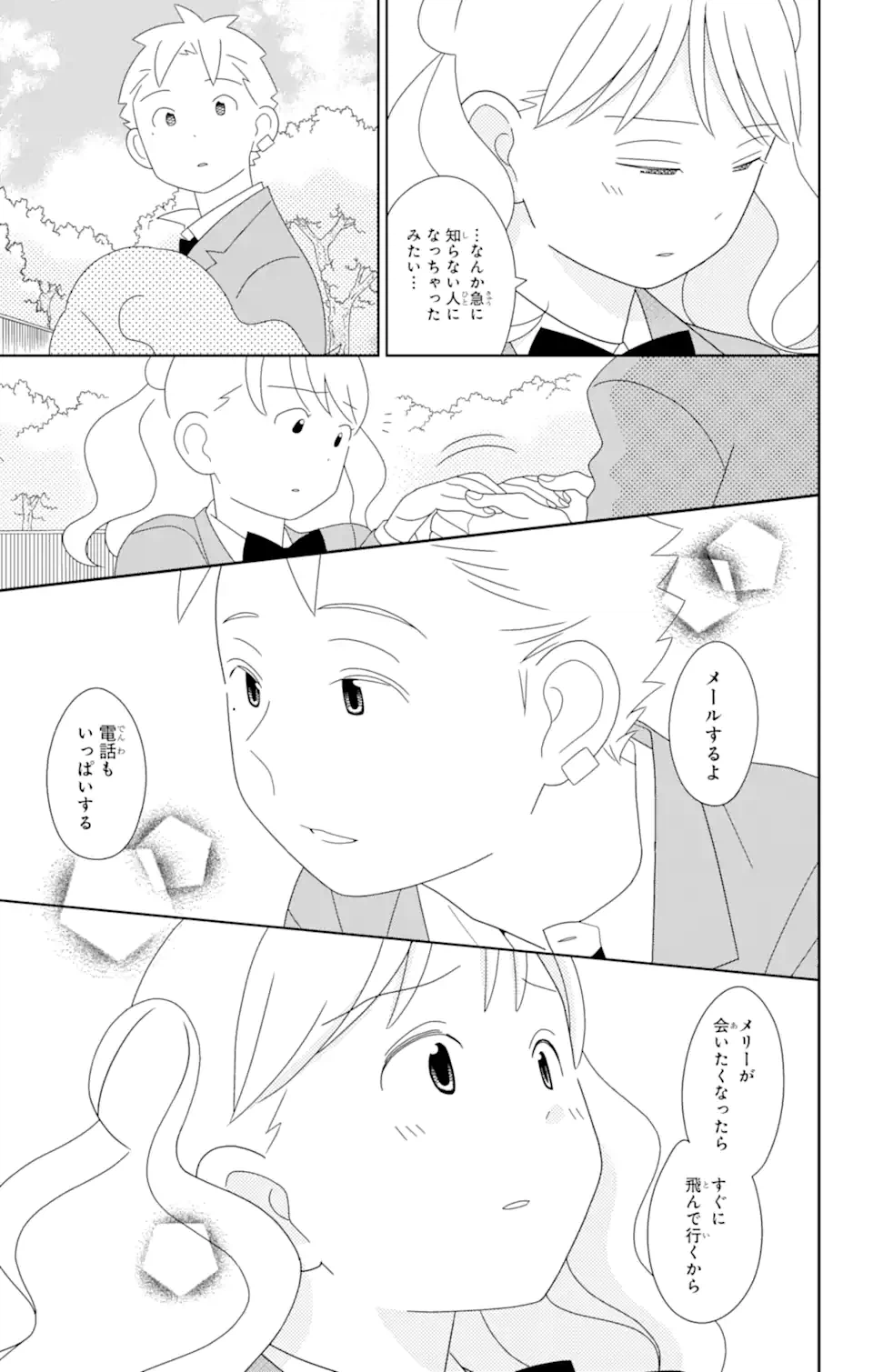 ページ 5 — 第84.2話