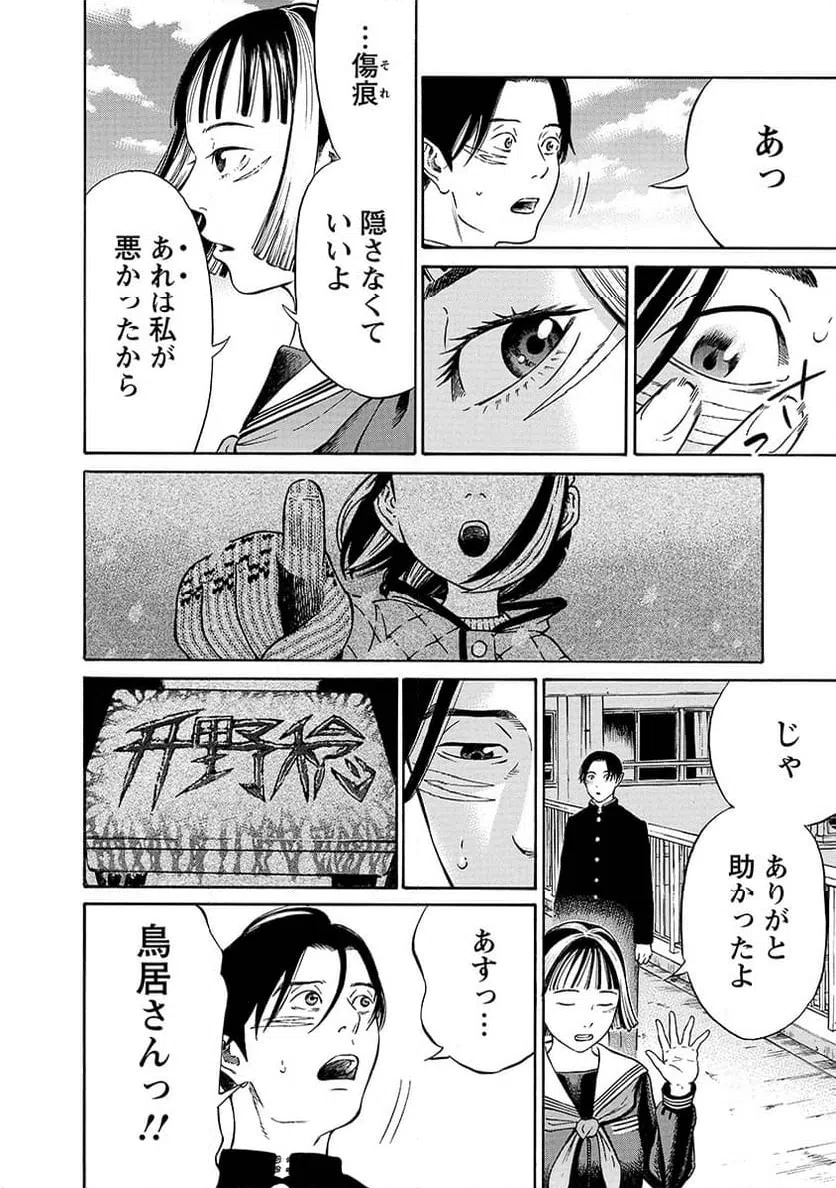 ページ 10 — 第3話