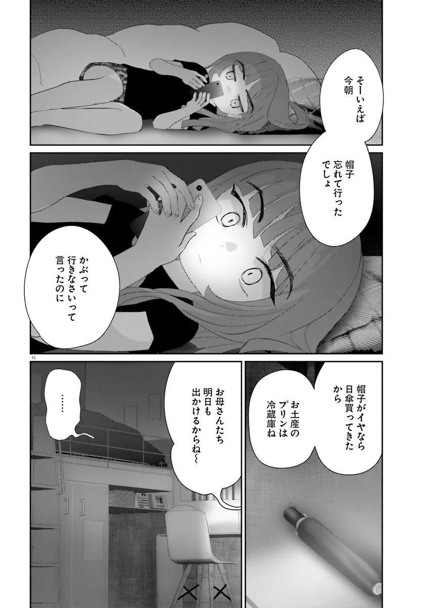 ページ 16 — 第15.2話