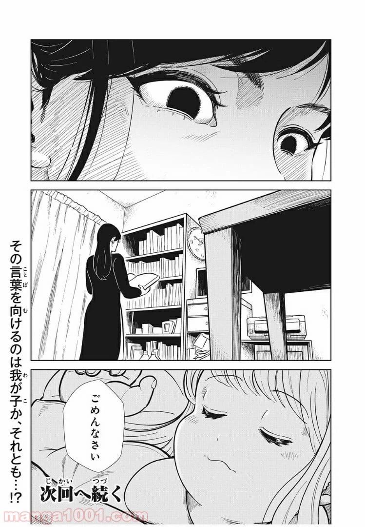 ページ 15 — 第2話