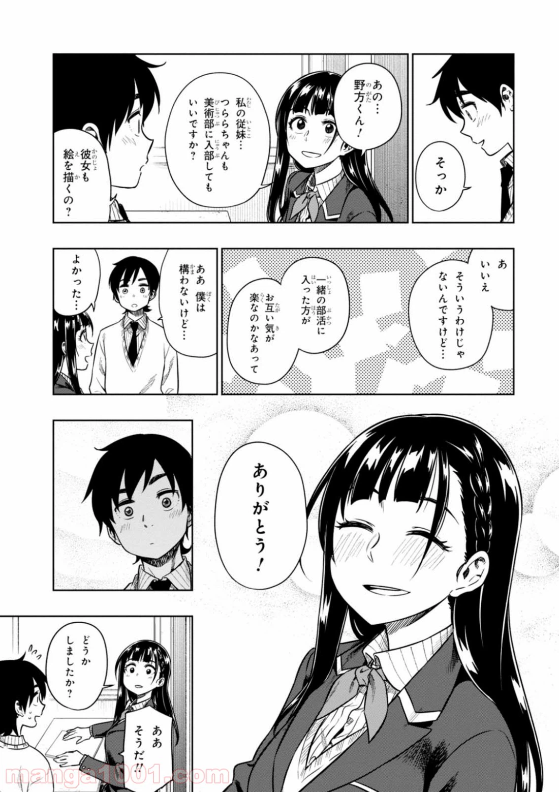 ページ 23 — 第10話