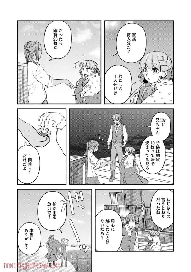 ページ 9 — 第8話
