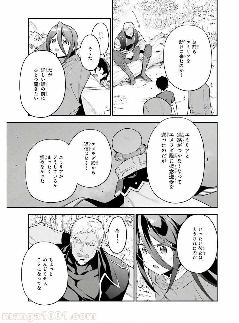 ページ 7 — 第88話