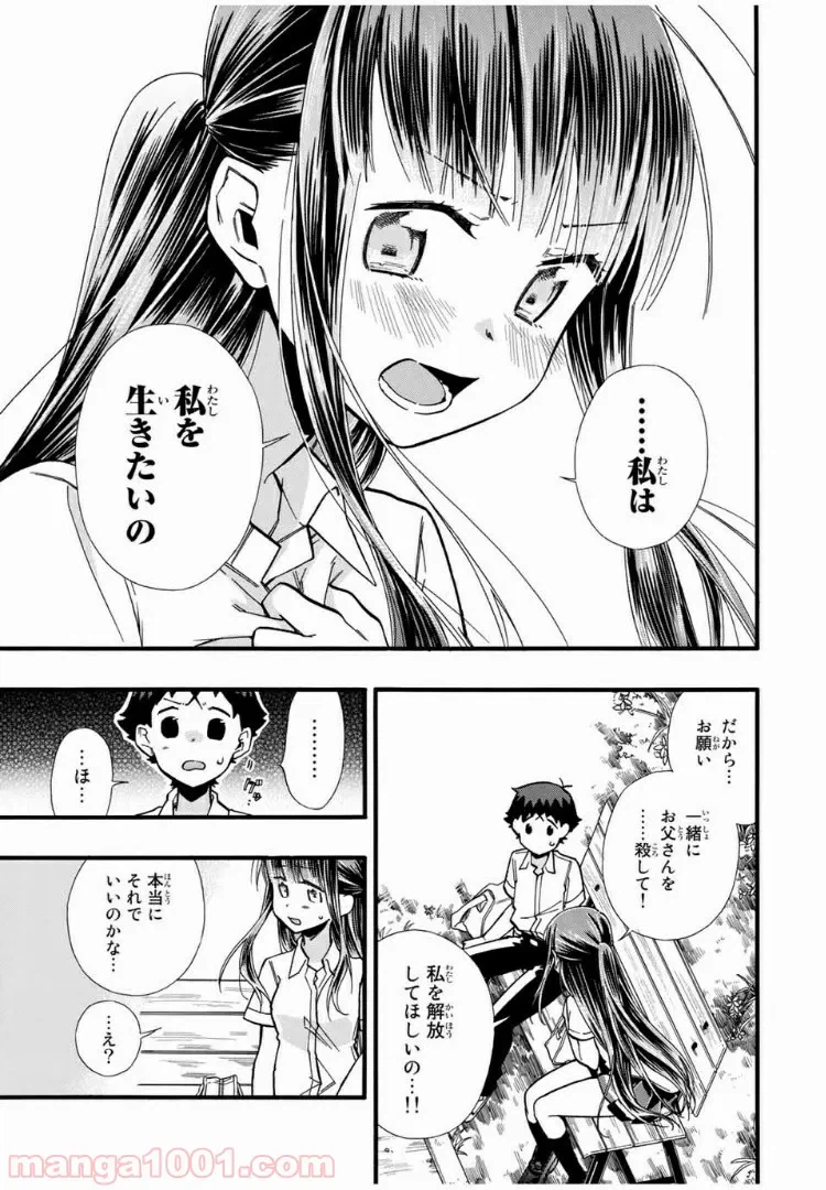 ページ 6 — 第13話
