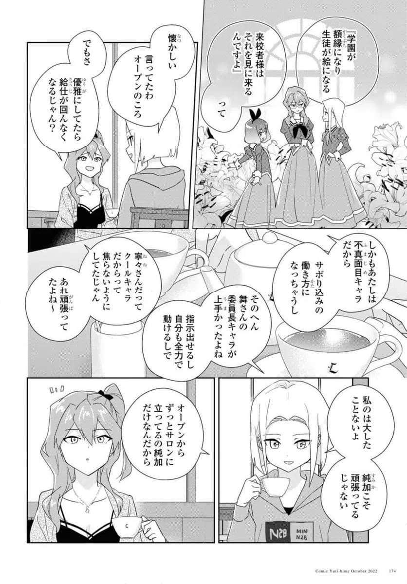 ページ 4 — 第55.1話