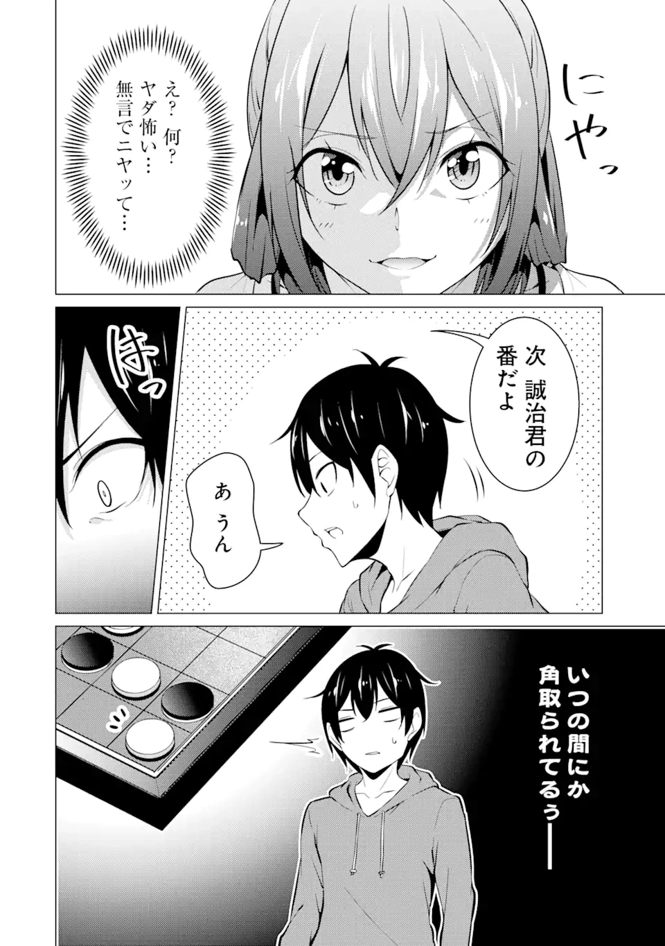 ページ 6 — 第42話