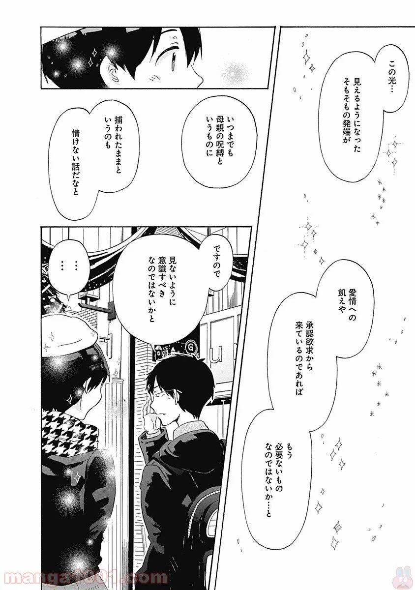 ページ 24 — 第42話