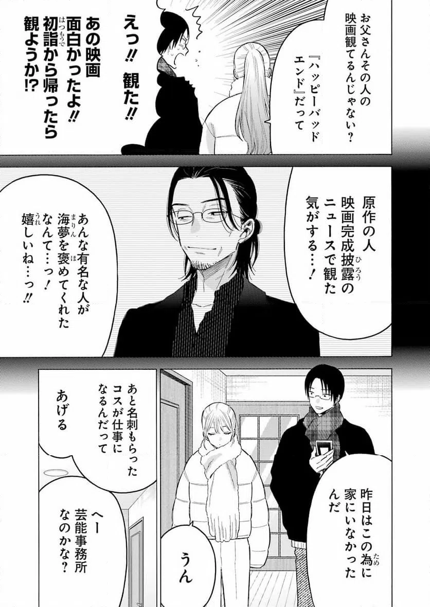 ページ 3 — 第102話
