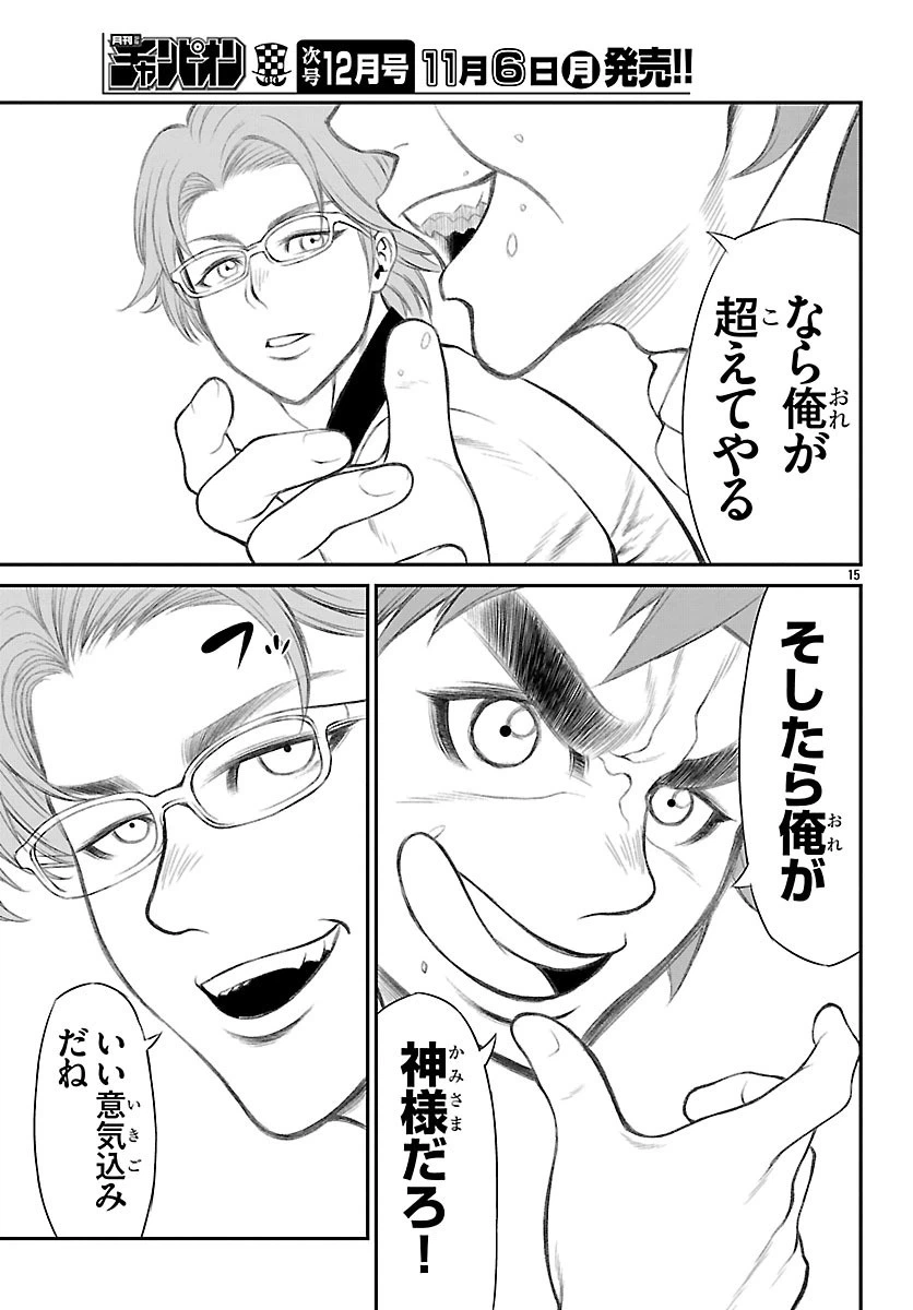 ページ 15 — 第6話