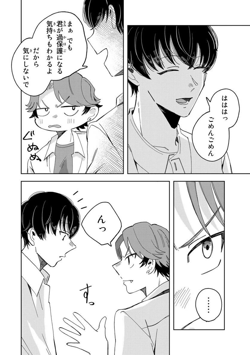 ページ 8 — 第6.3話