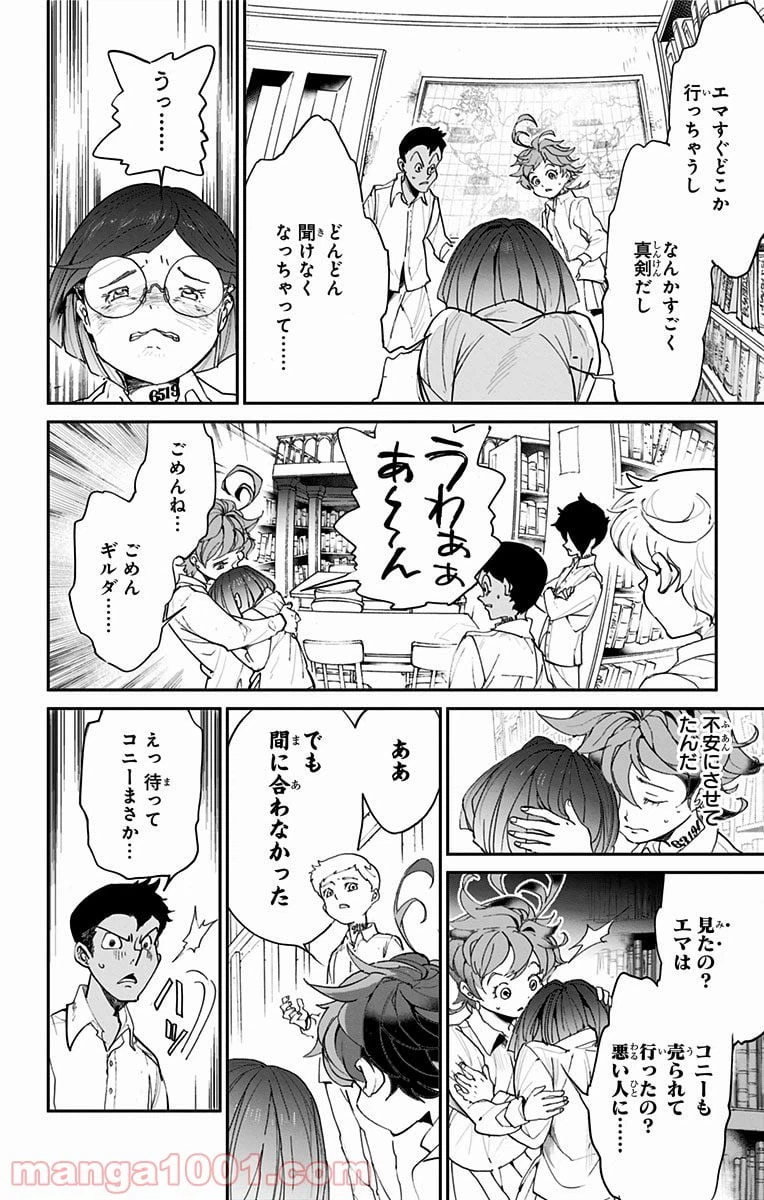 ページ 10 — 第11話