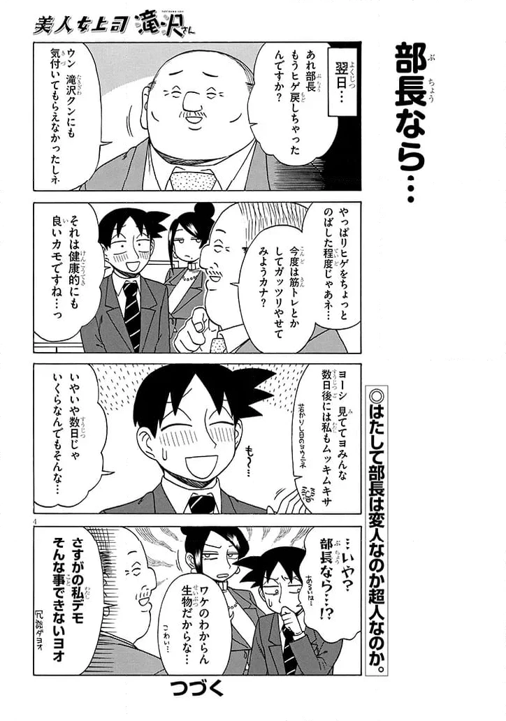 ページ 4 — 第195話