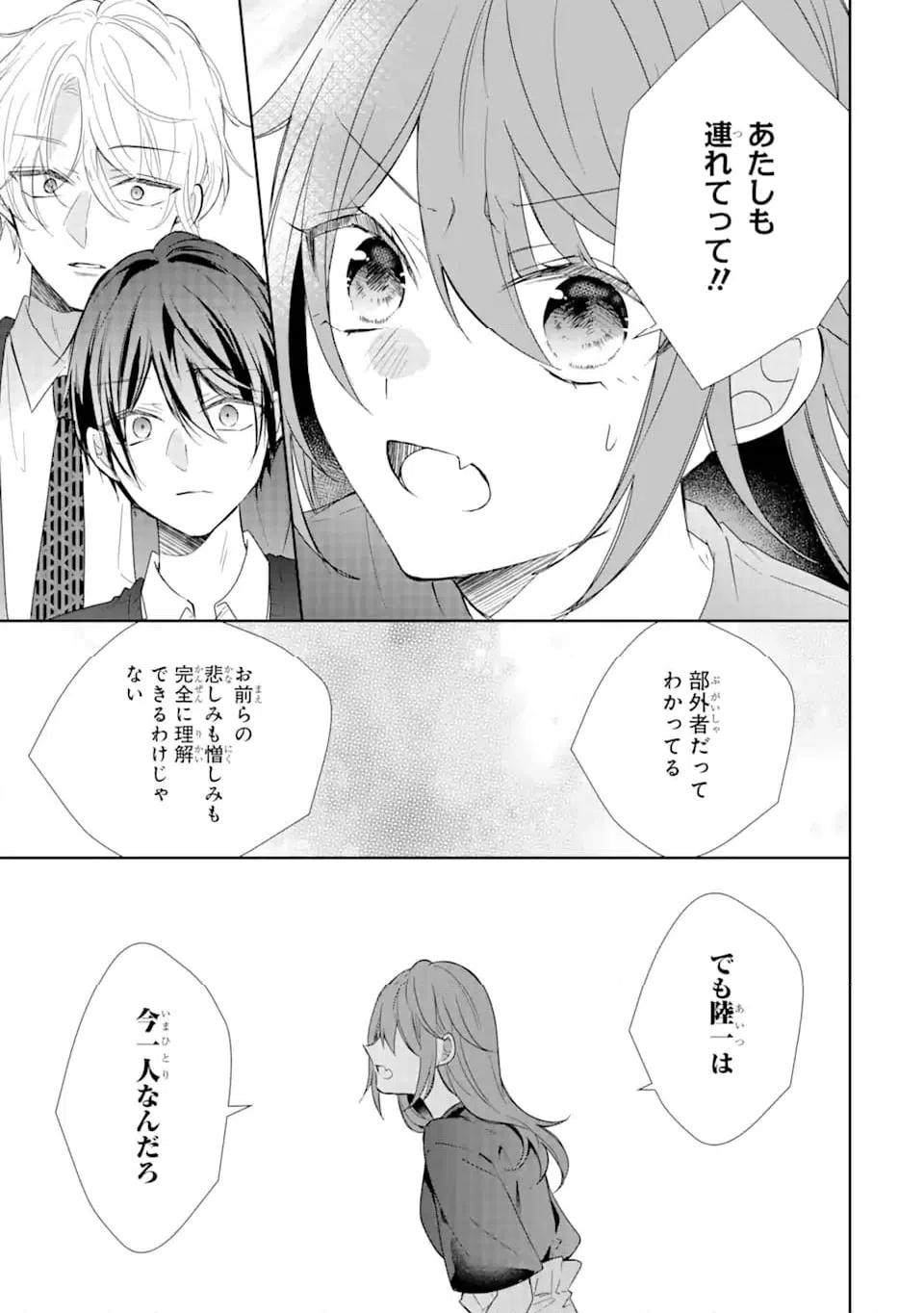 ページ 11 — 第16.3話